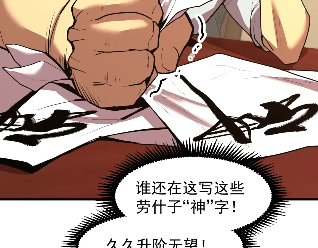 第13话 天才训练营 第30页