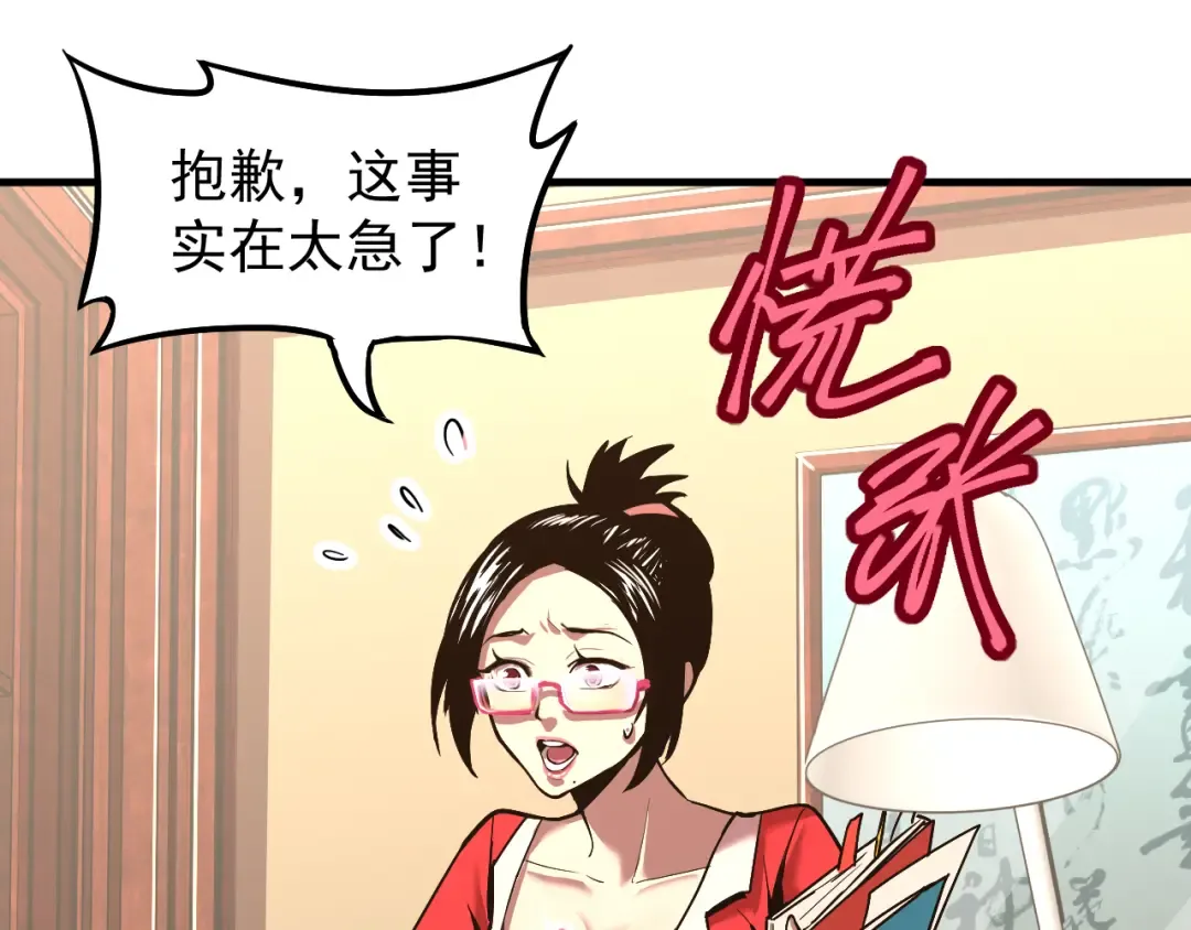 第13话 天才训练营 第37页
