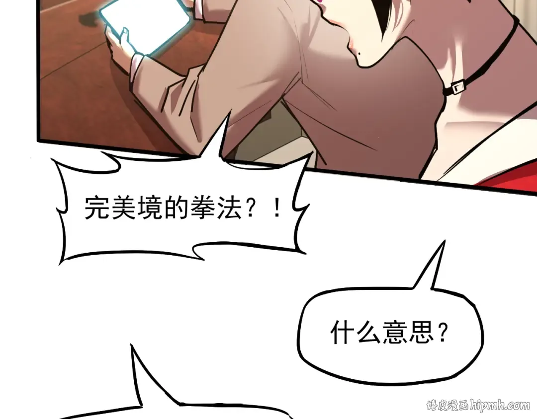 第13话 天才训练营 第48页