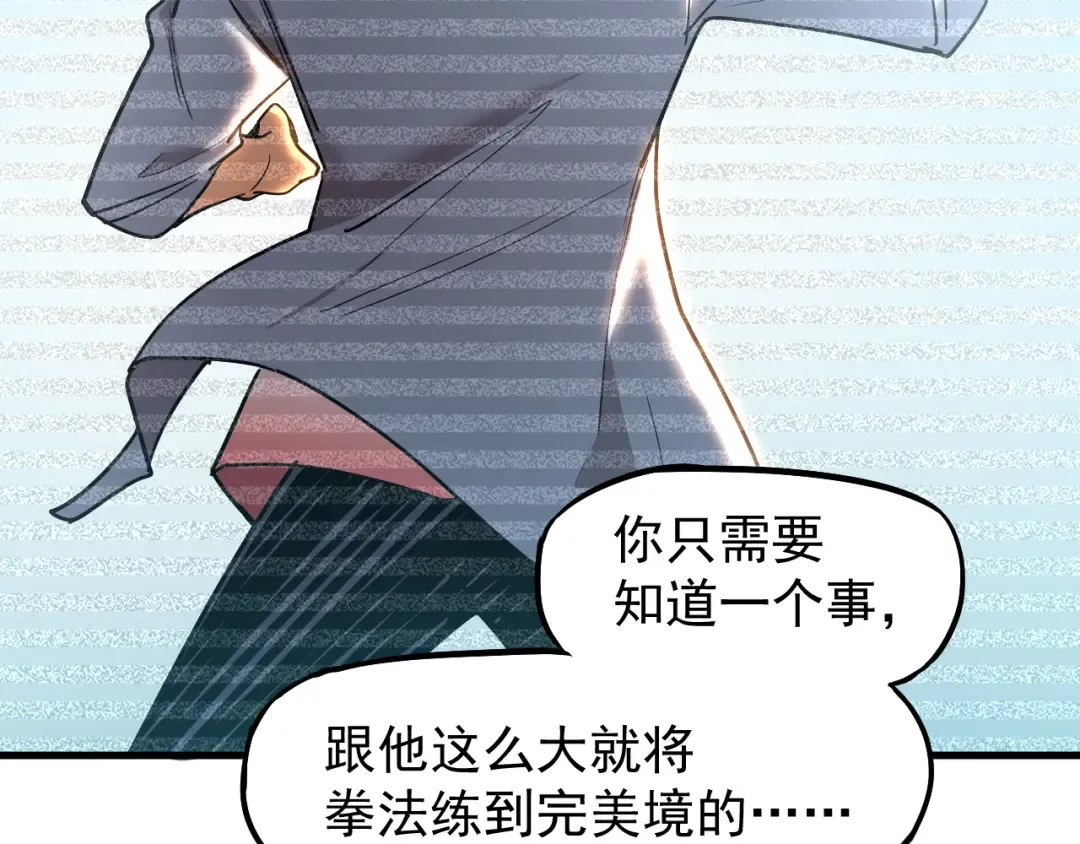 第13话 天才训练营 第50页