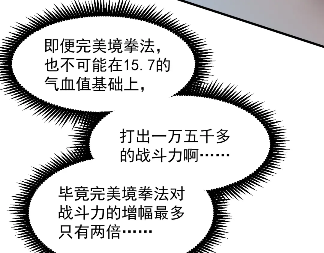 第13话 天才训练营 第53页