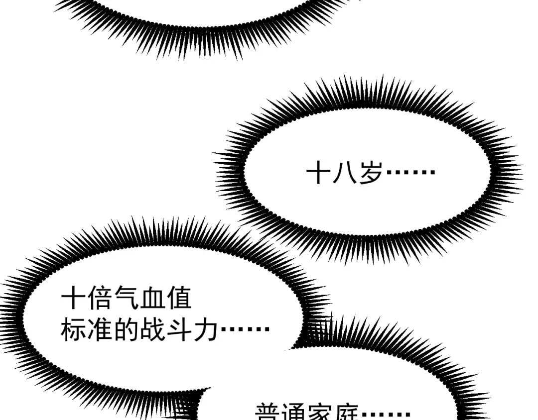 第13话 天才训练营 第54页
