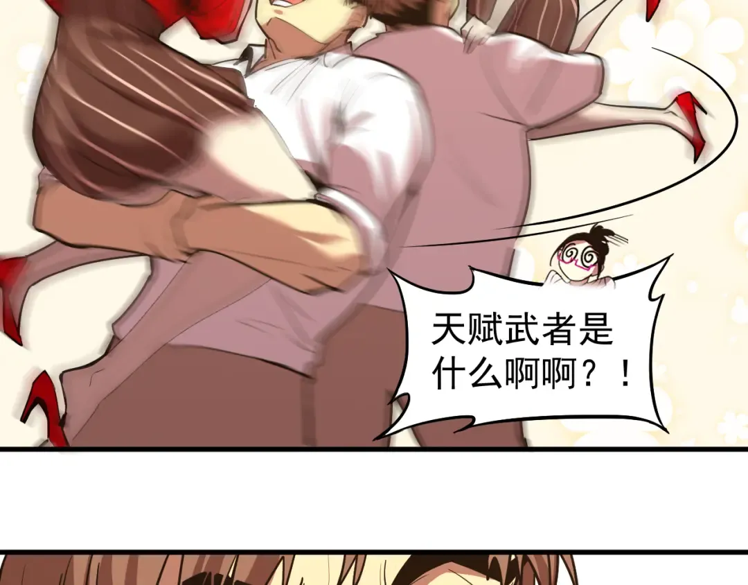 第13话 天才训练营 第65页