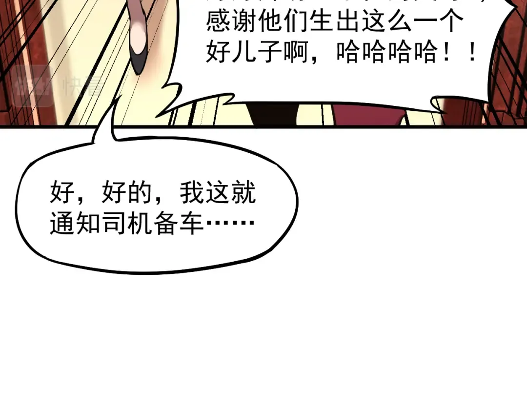 第13话 天才训练营 第74页
