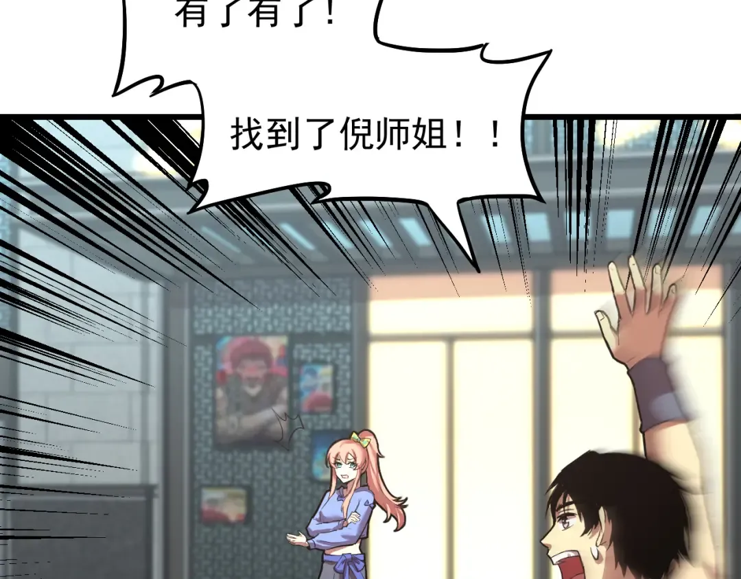 第13话 天才训练营 第77页