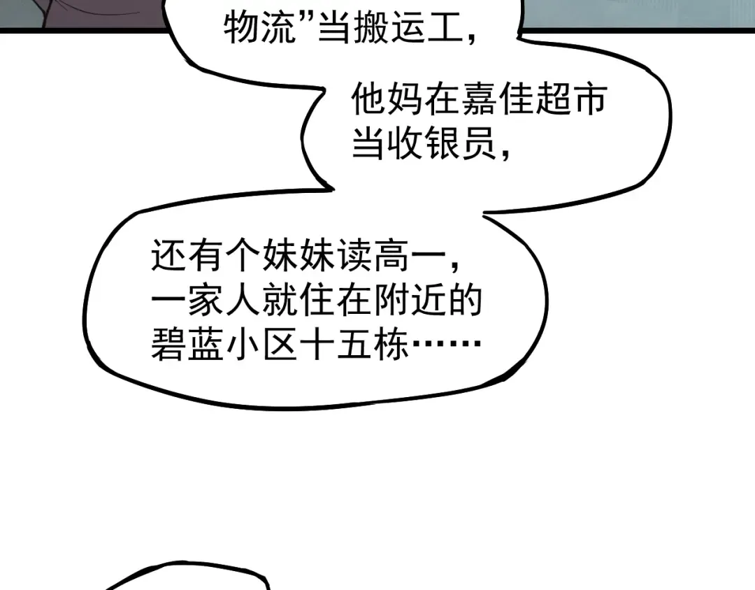 第13话 天才训练营 第81页