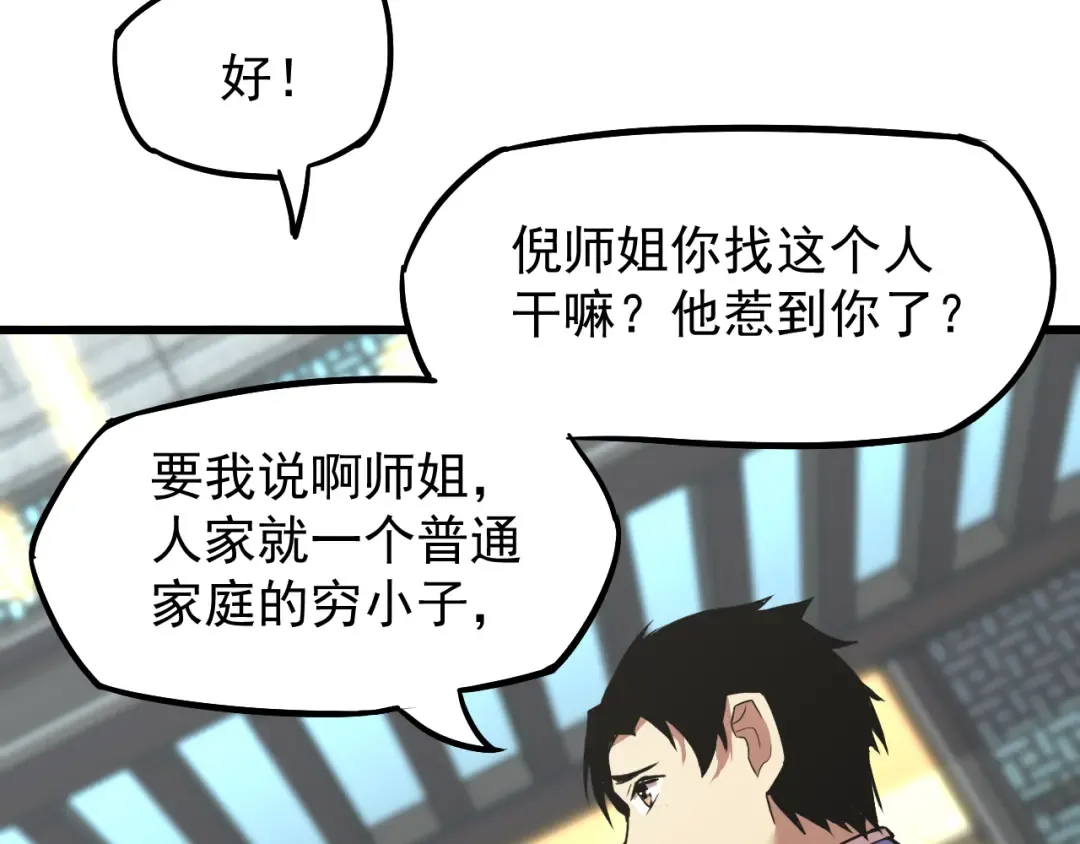 第13话 天才训练营 第82页