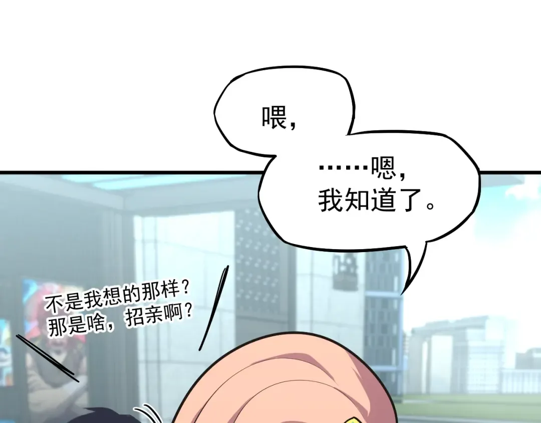 第13话 天才训练营 第85页