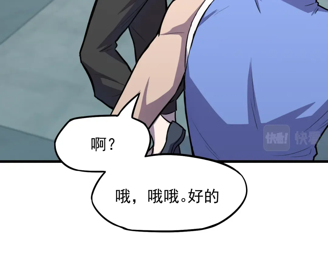 第13话 天才训练营 第90页