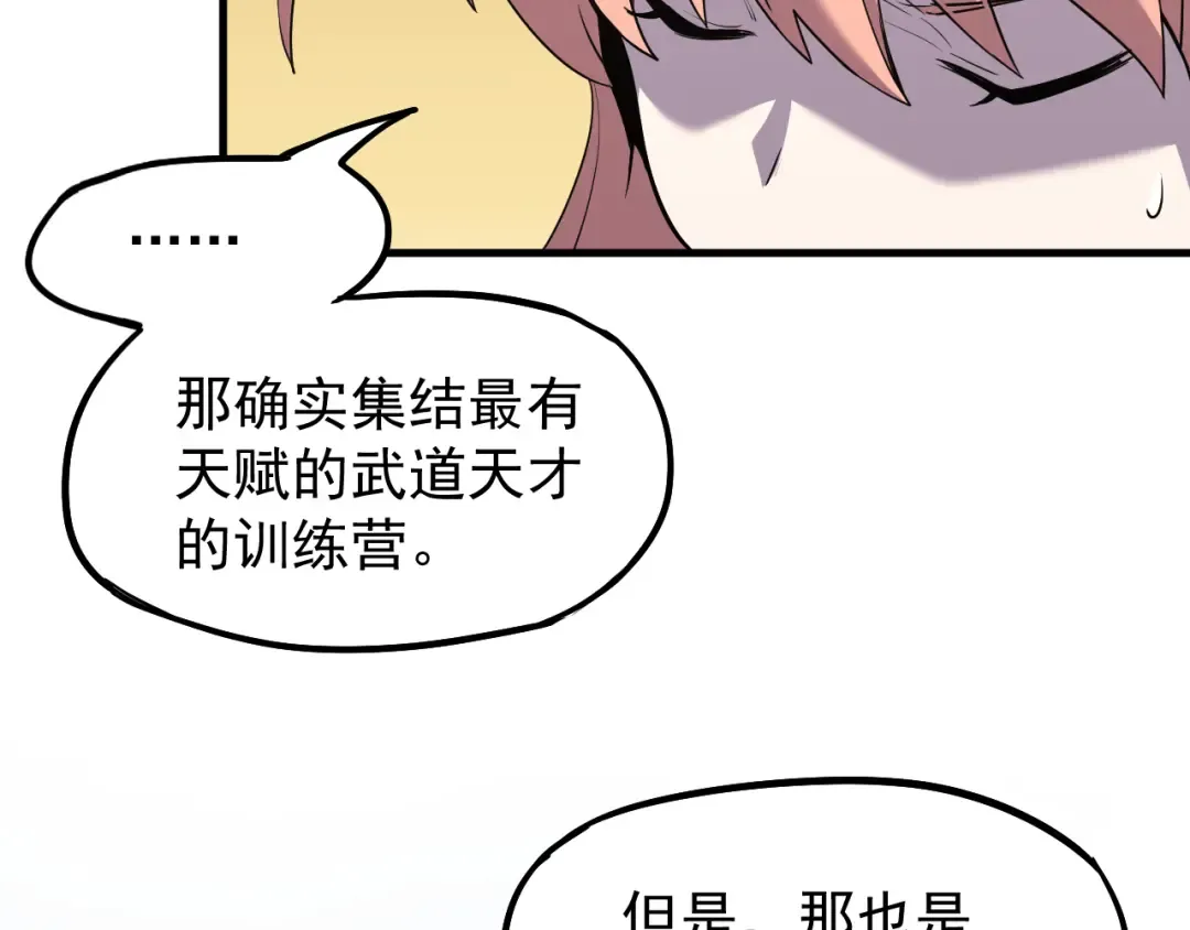 第13话 天才训练营 第146页