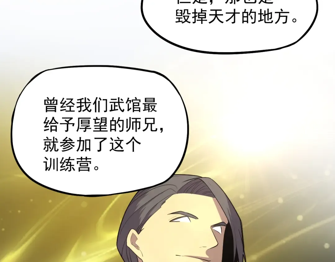 第13话 天才训练营 第147页