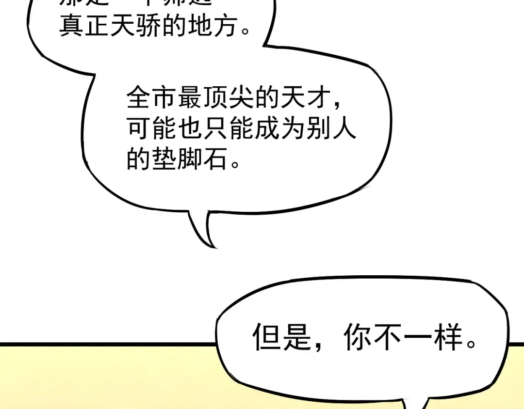 第13话 天才训练营 第157页