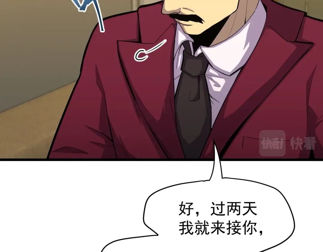 第14话 锋芒 第6页