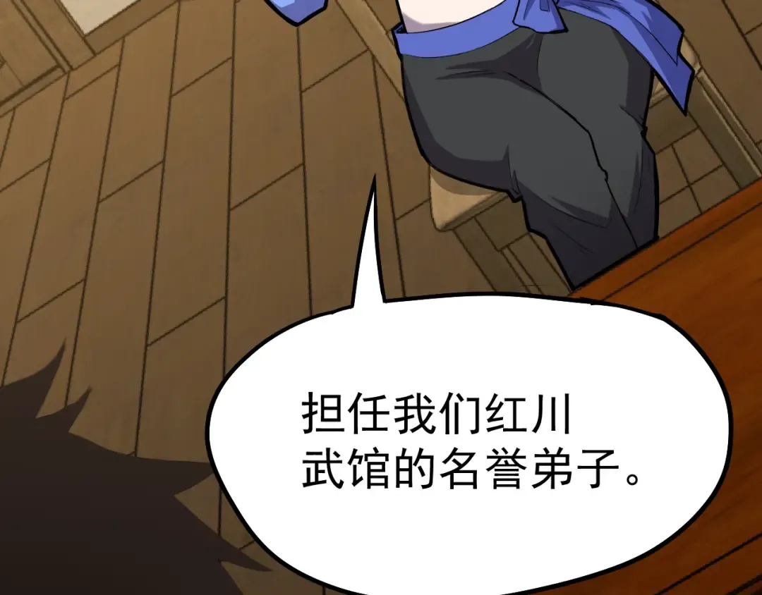 第14话 锋芒 第21页