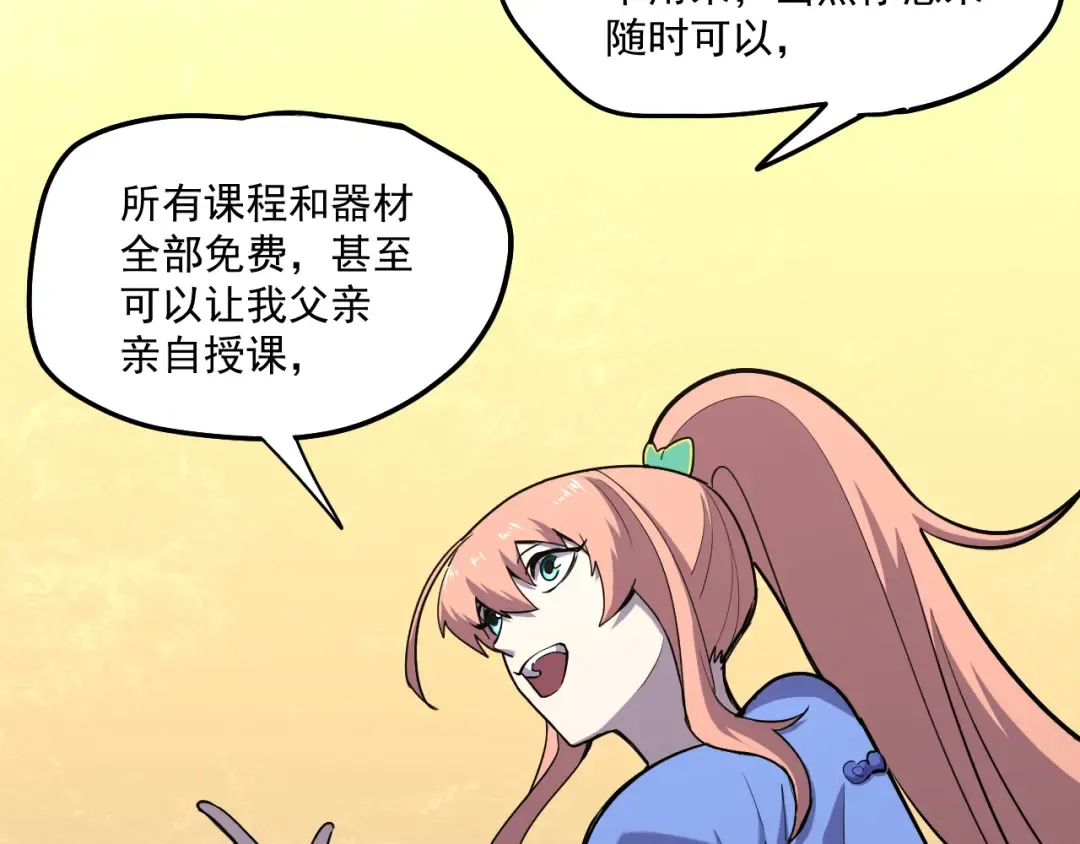 第14话 锋芒 第25页
