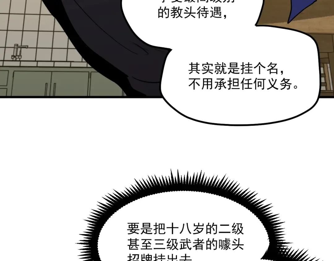 第14话 锋芒 第27页