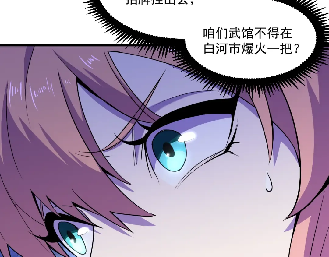 第14话 锋芒 第28页
