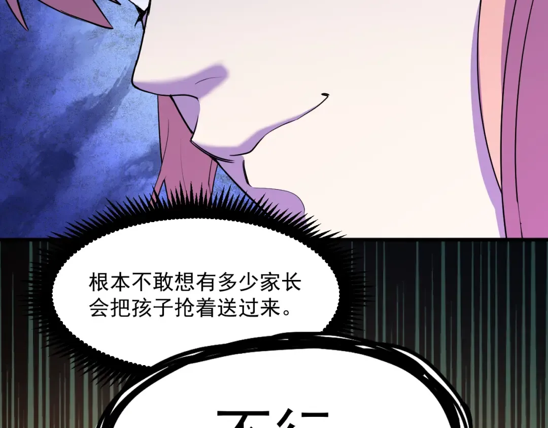 第14话 锋芒 第29页