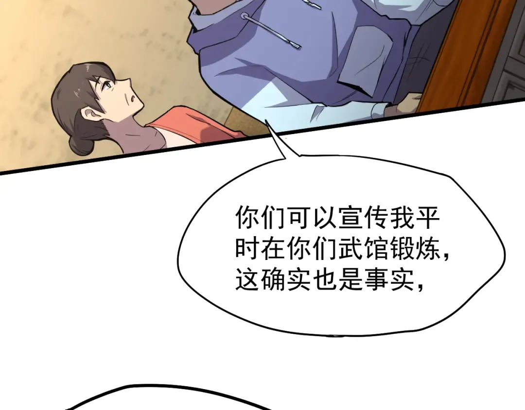 第14话 锋芒 第35页