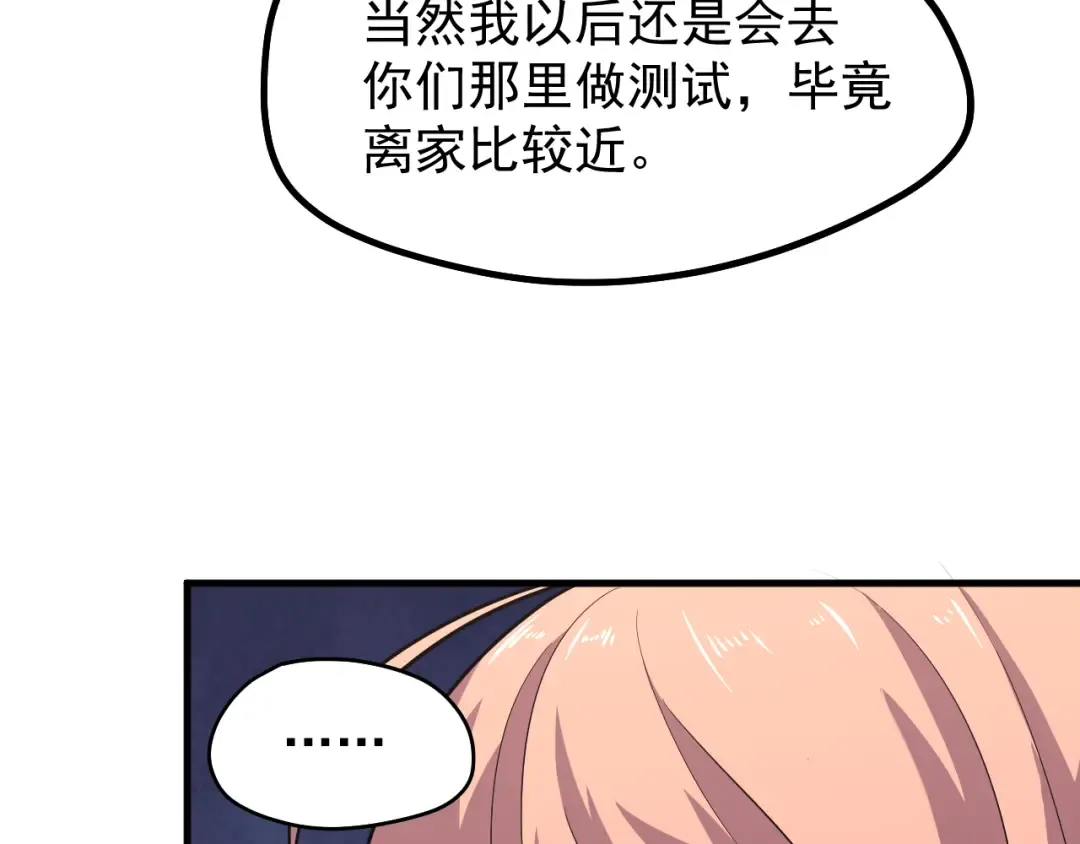 第14话 锋芒 第38页