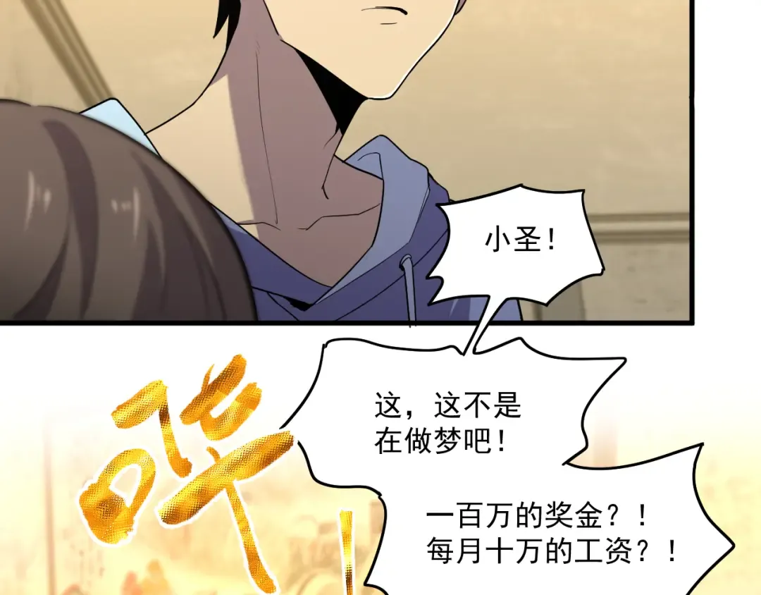 第14话 锋芒 第49页