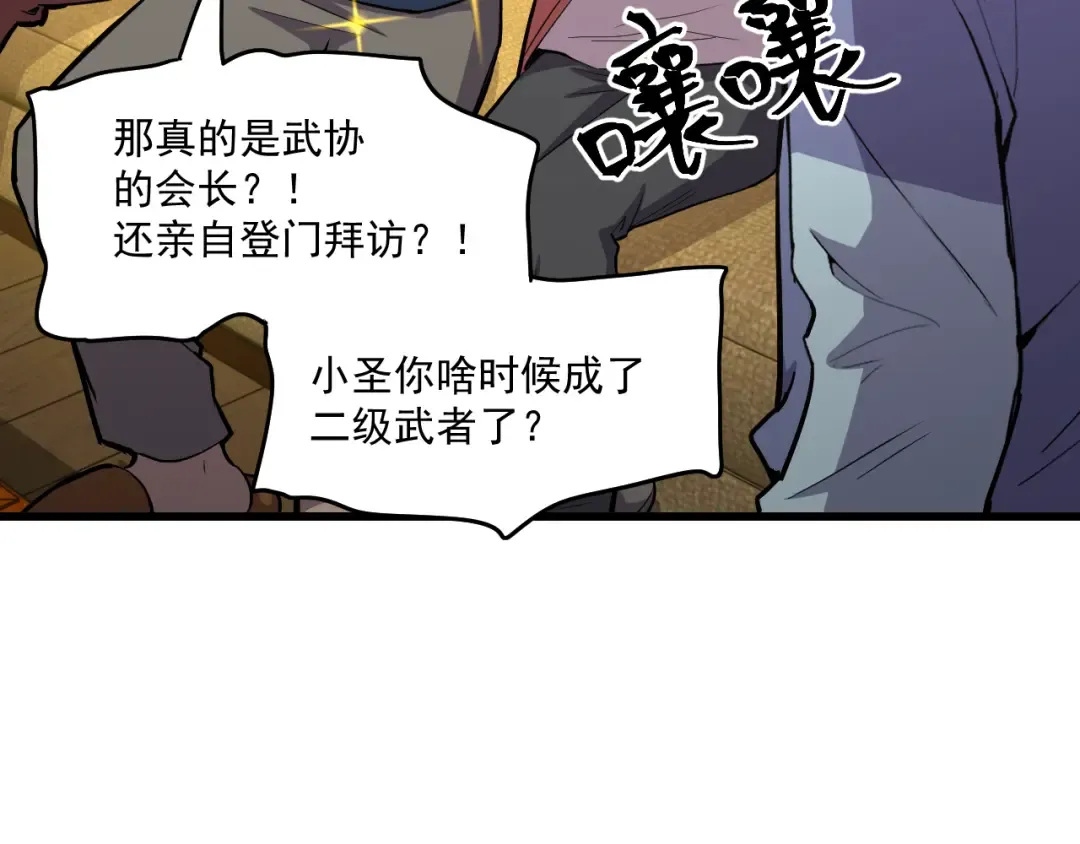 第14话 锋芒 第51页