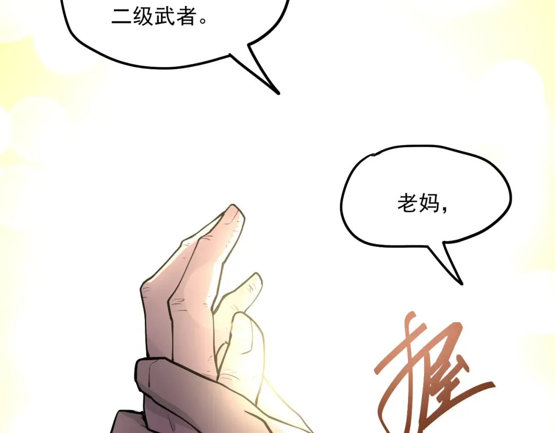 第14话 锋芒 第54页