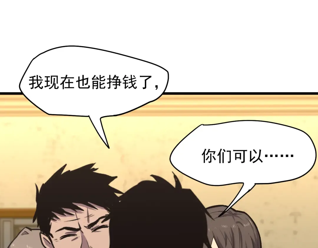 第14话 锋芒 第59页