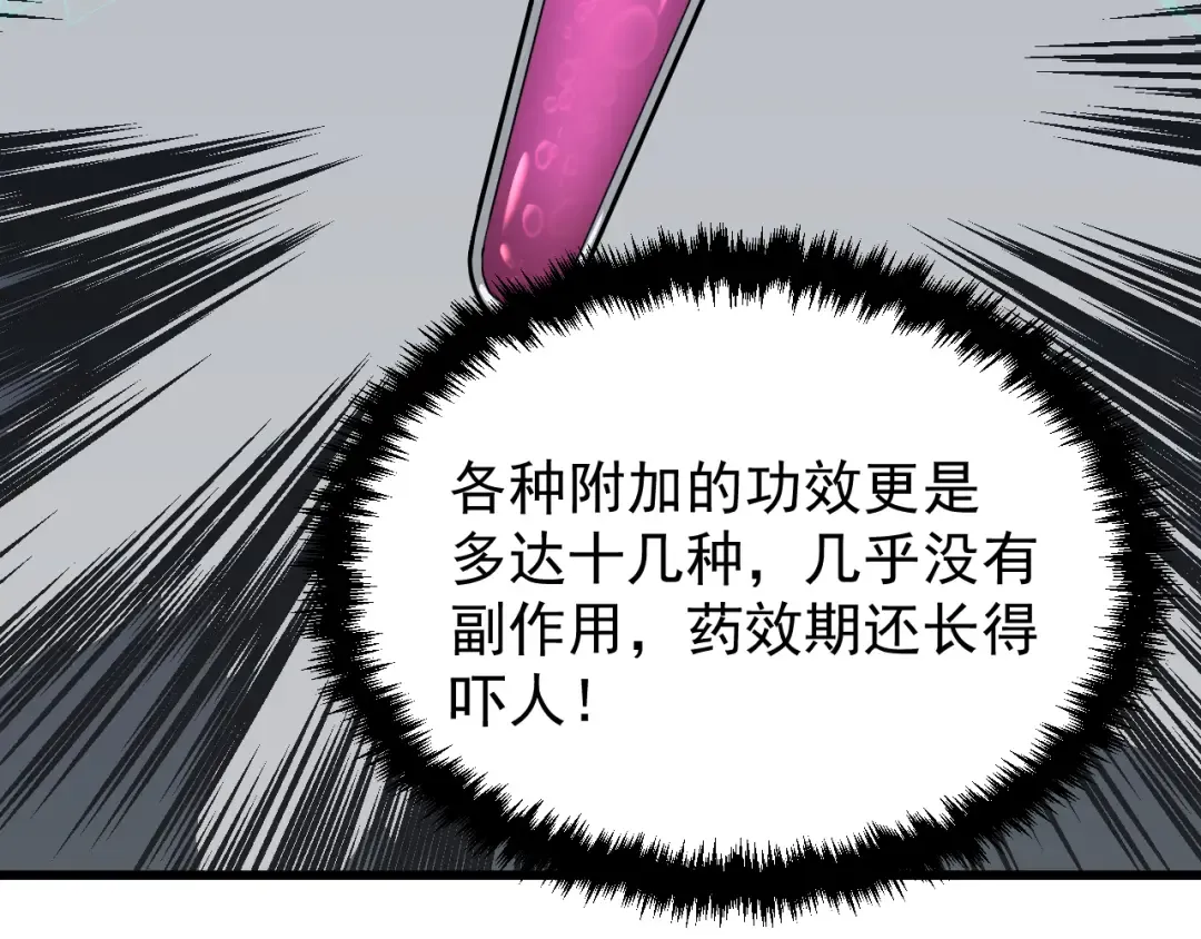 第14话 锋芒 第74页