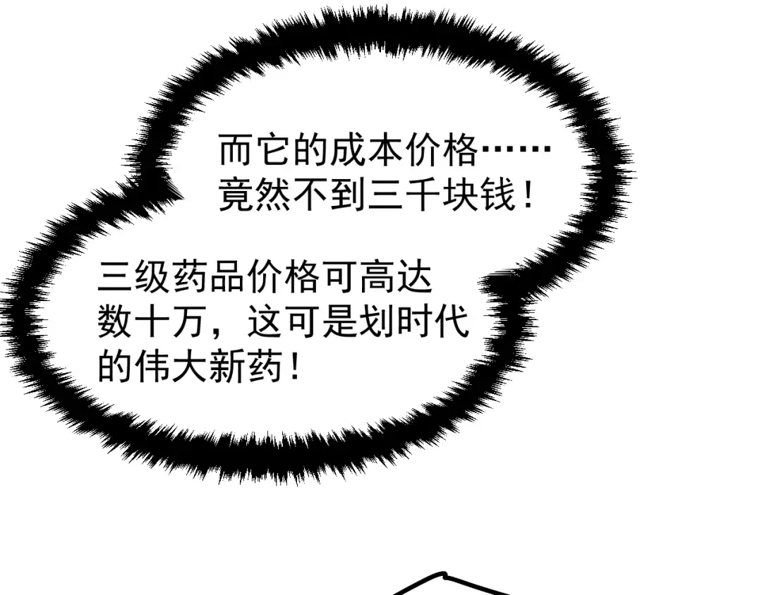 第14话 锋芒 第75页