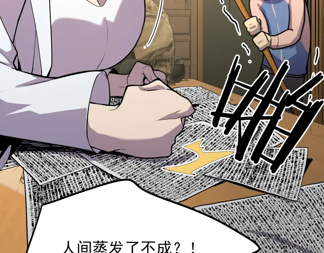 第14话 锋芒 第77页