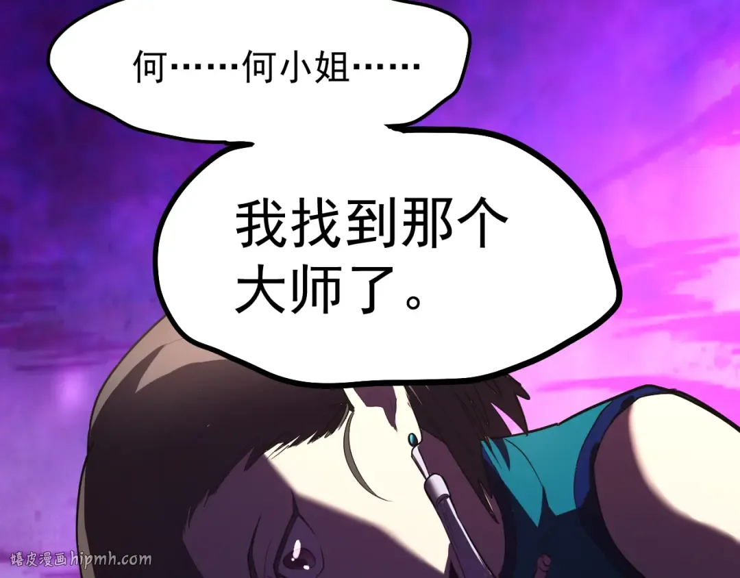 第14话 锋芒 第80页