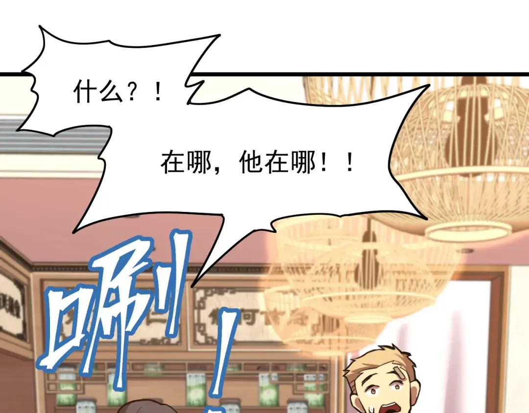 第14话 锋芒 第84页