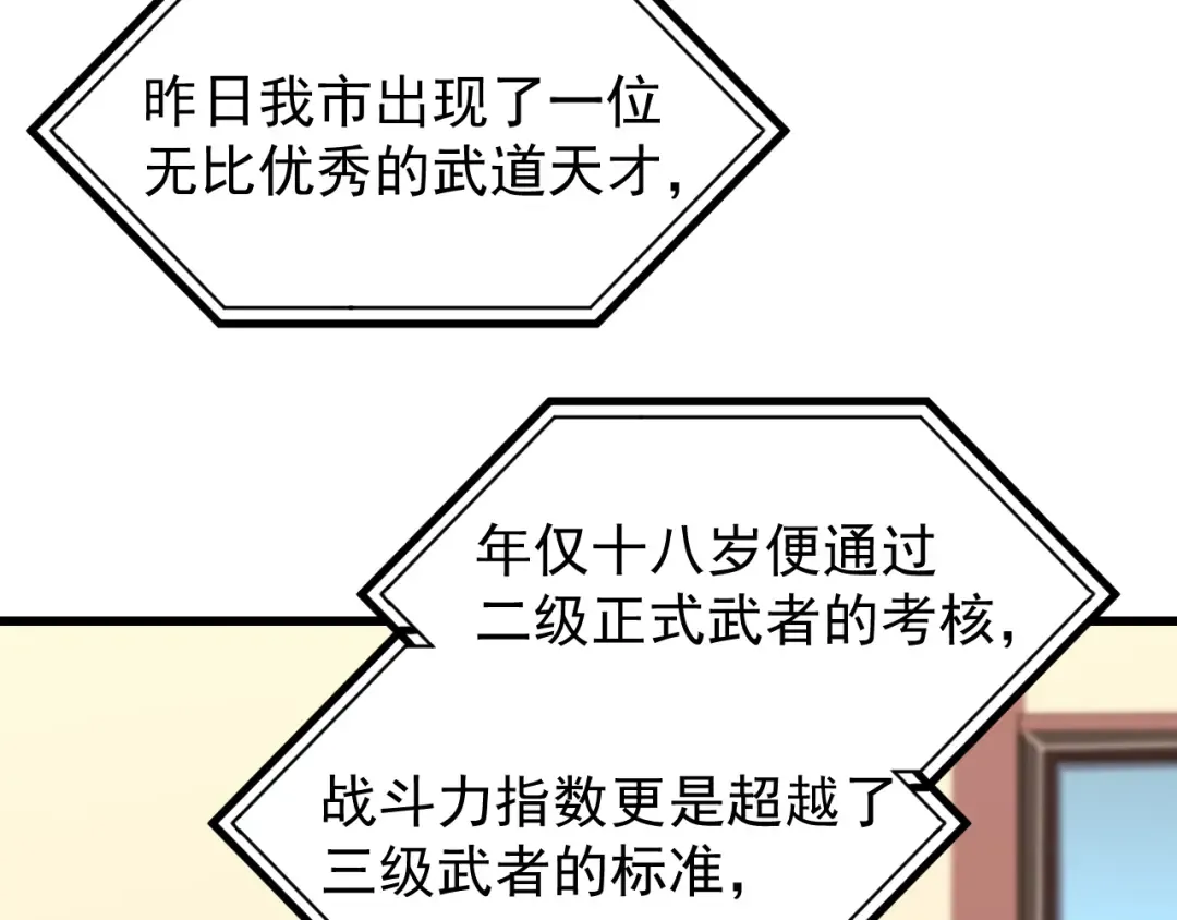 第14话 锋芒 第87页