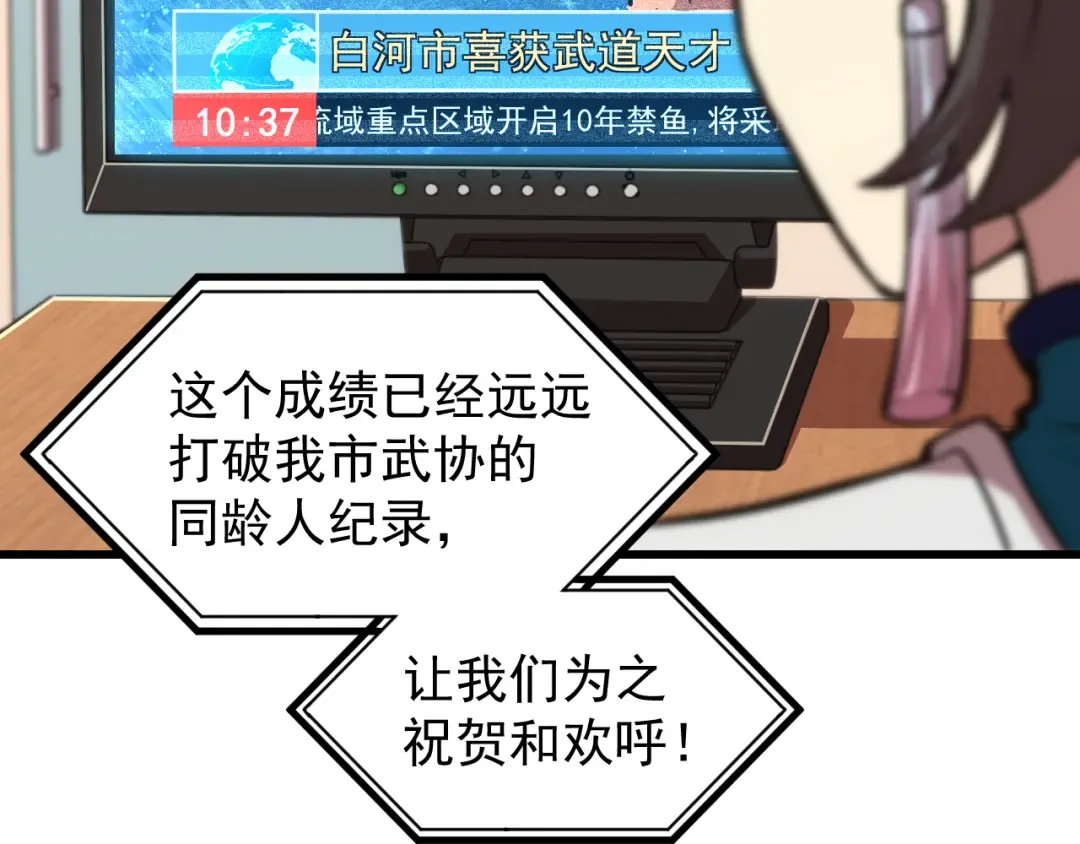 第14话 锋芒 第89页