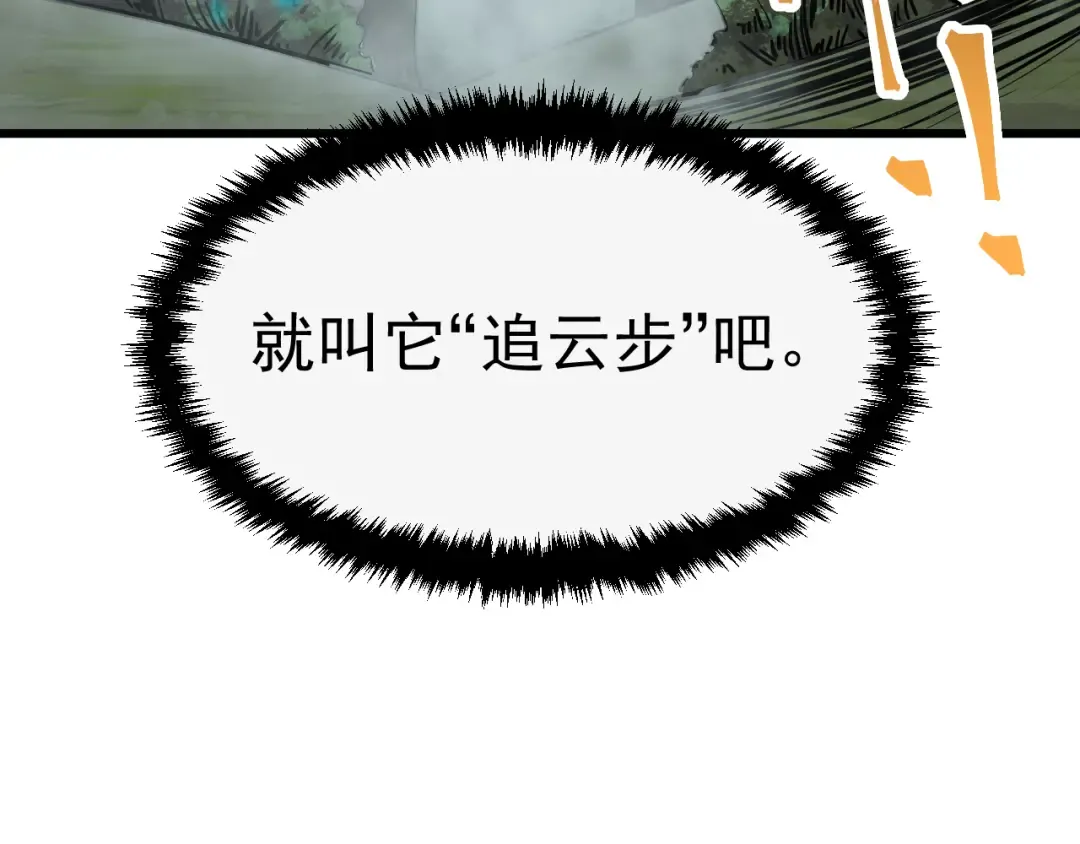 第14话 锋芒 第118页