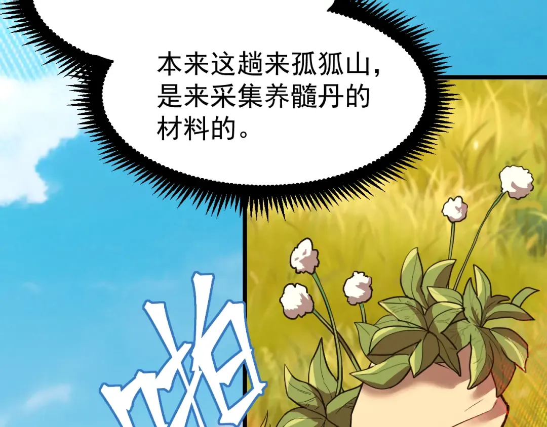 第14话 锋芒 第145页