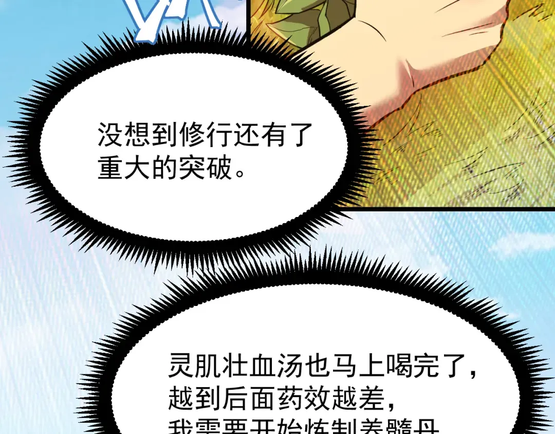 第14话 锋芒 第146页