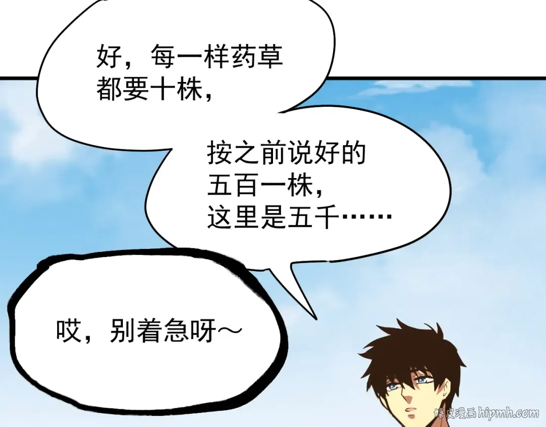第14话 锋芒 第168页