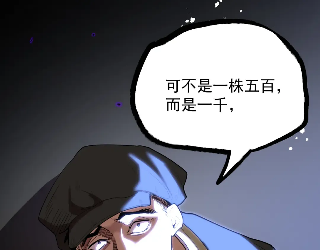 第14话 锋芒 第170页