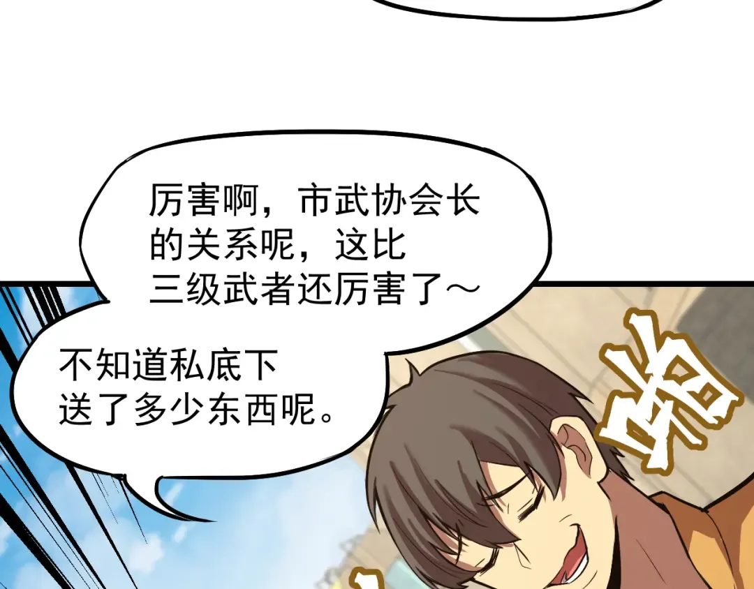 第15话 牛羊 第73页