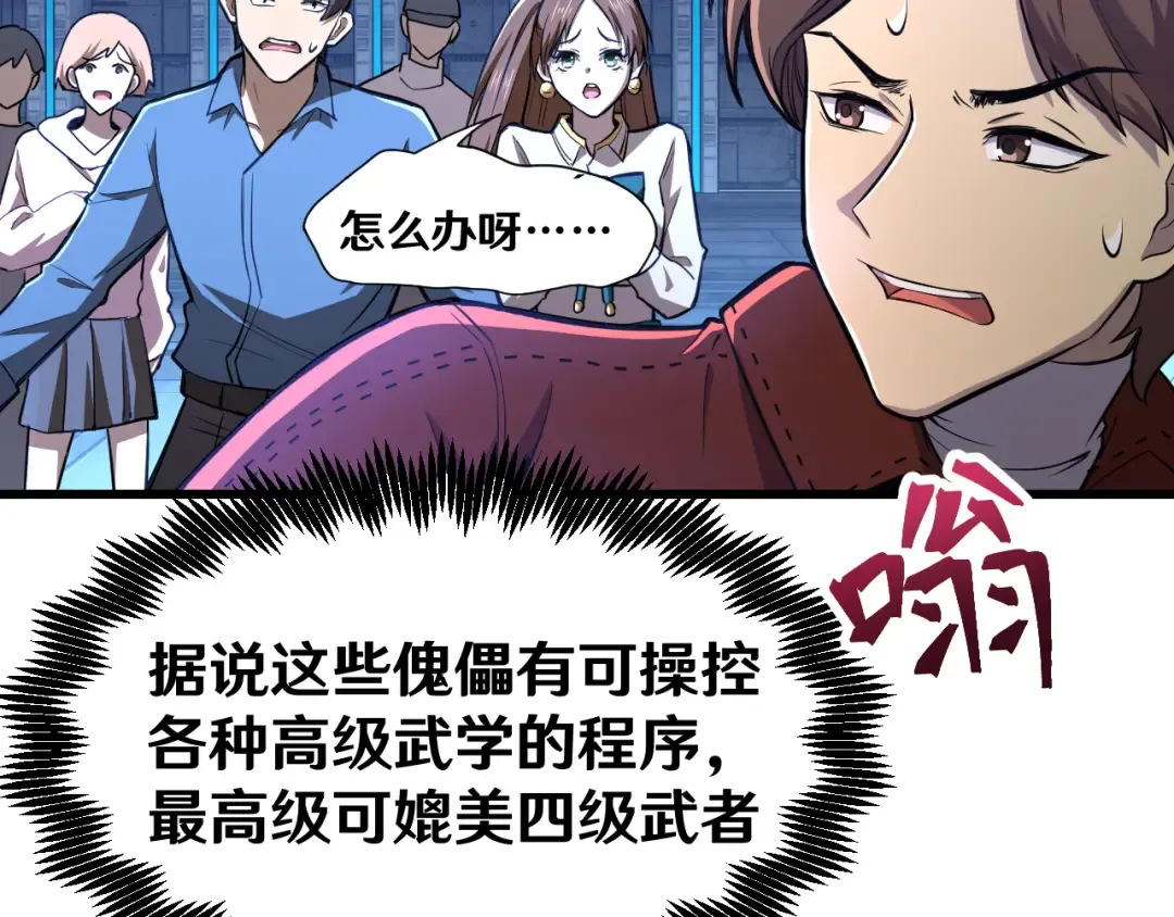 第16话 好无聊 第21页