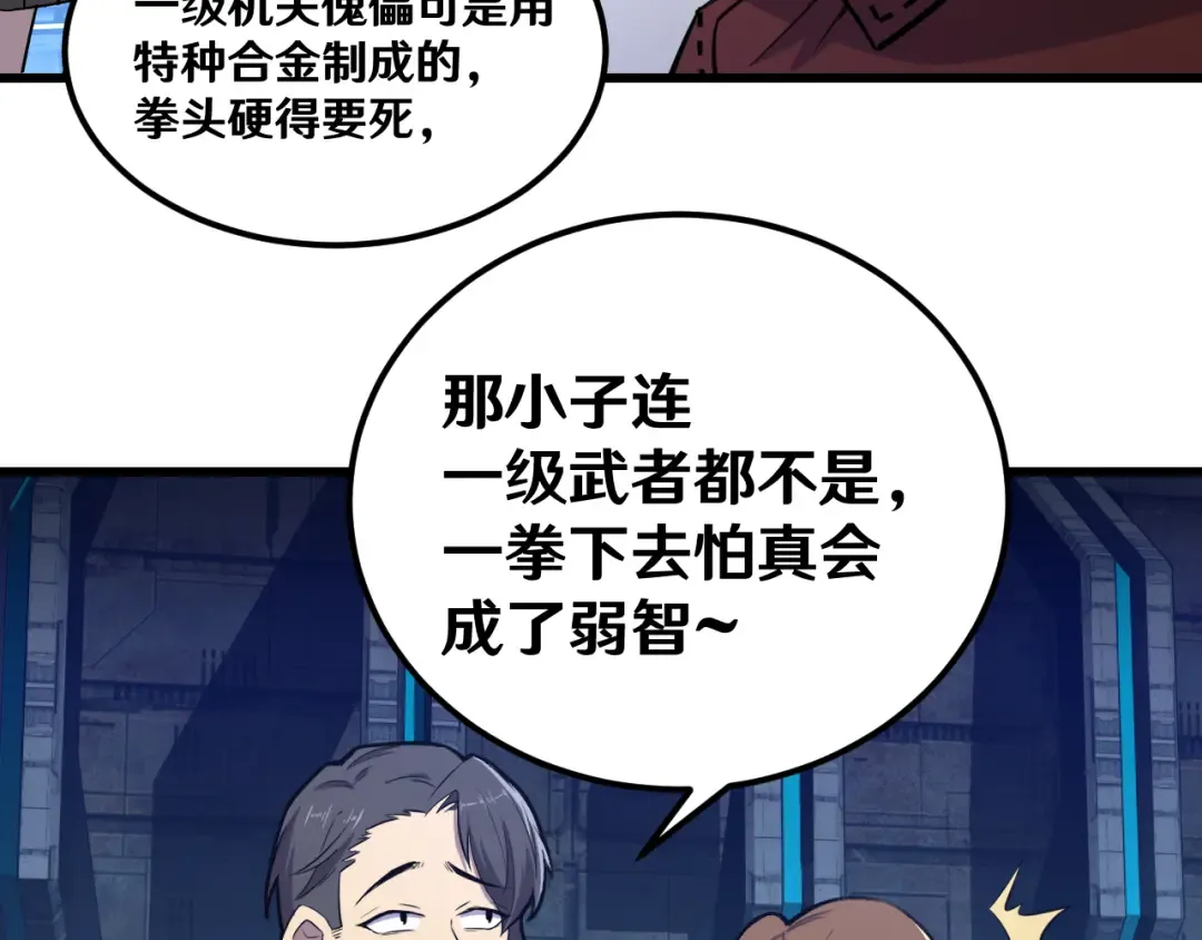 第16话 好无聊 第27页