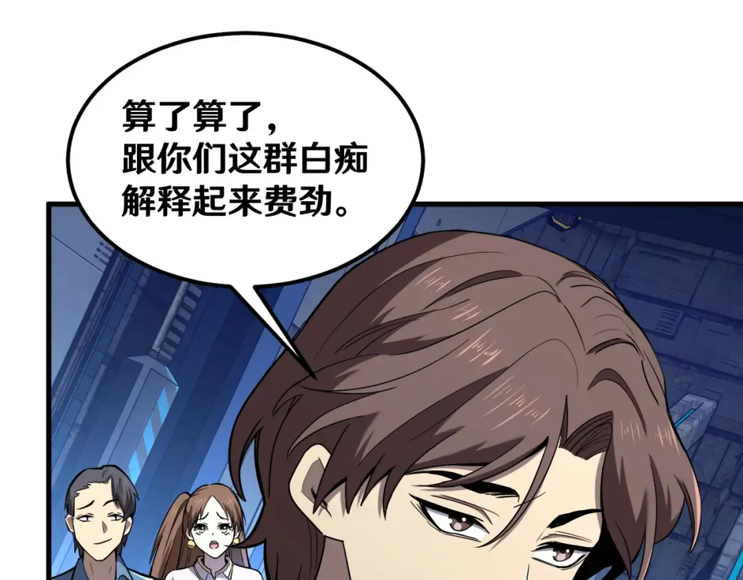 第16话 好无聊 第59页