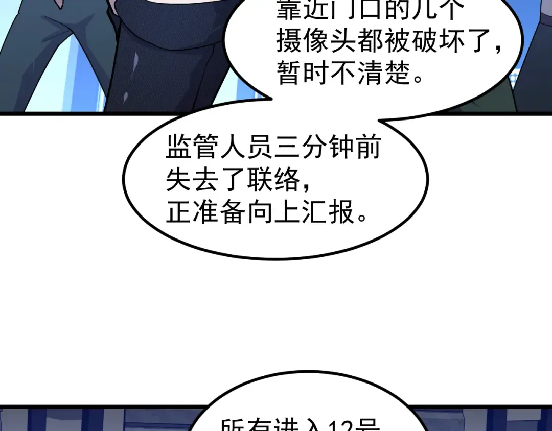 第17话 窥视 第43页