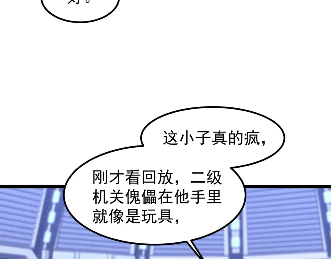 第17话 窥视 第81页