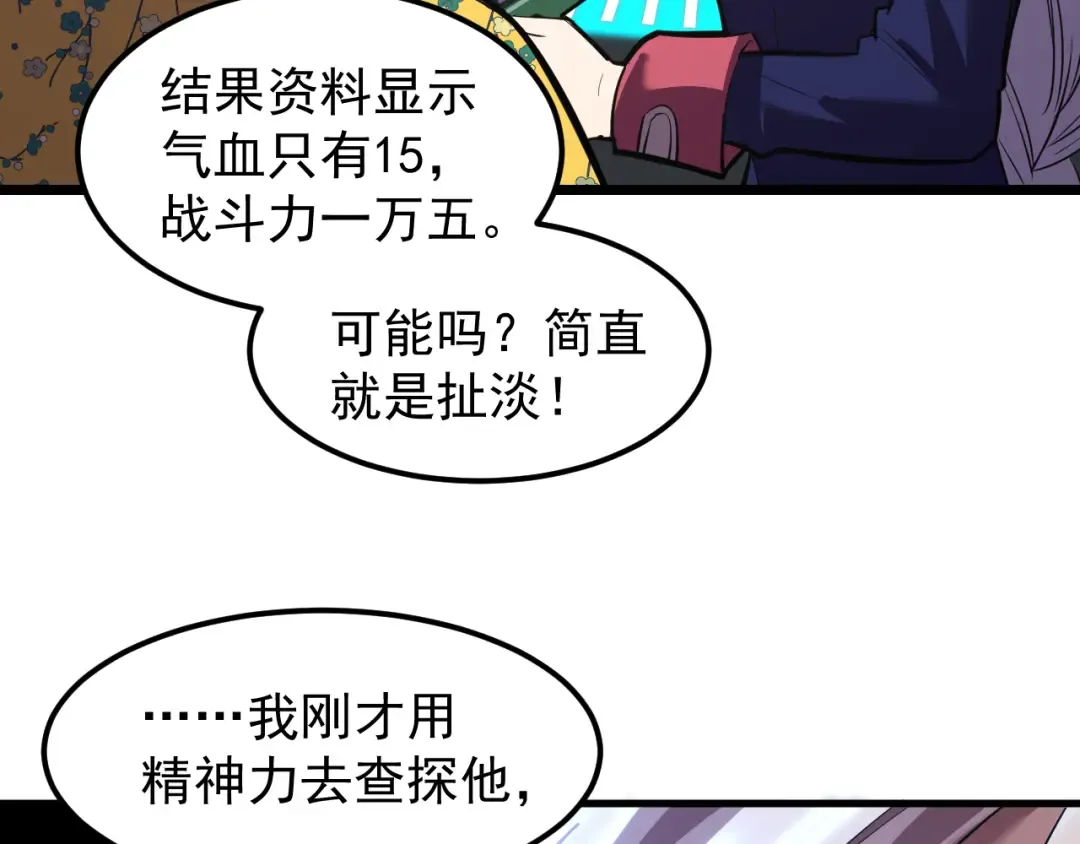 第17话 窥视 第83页