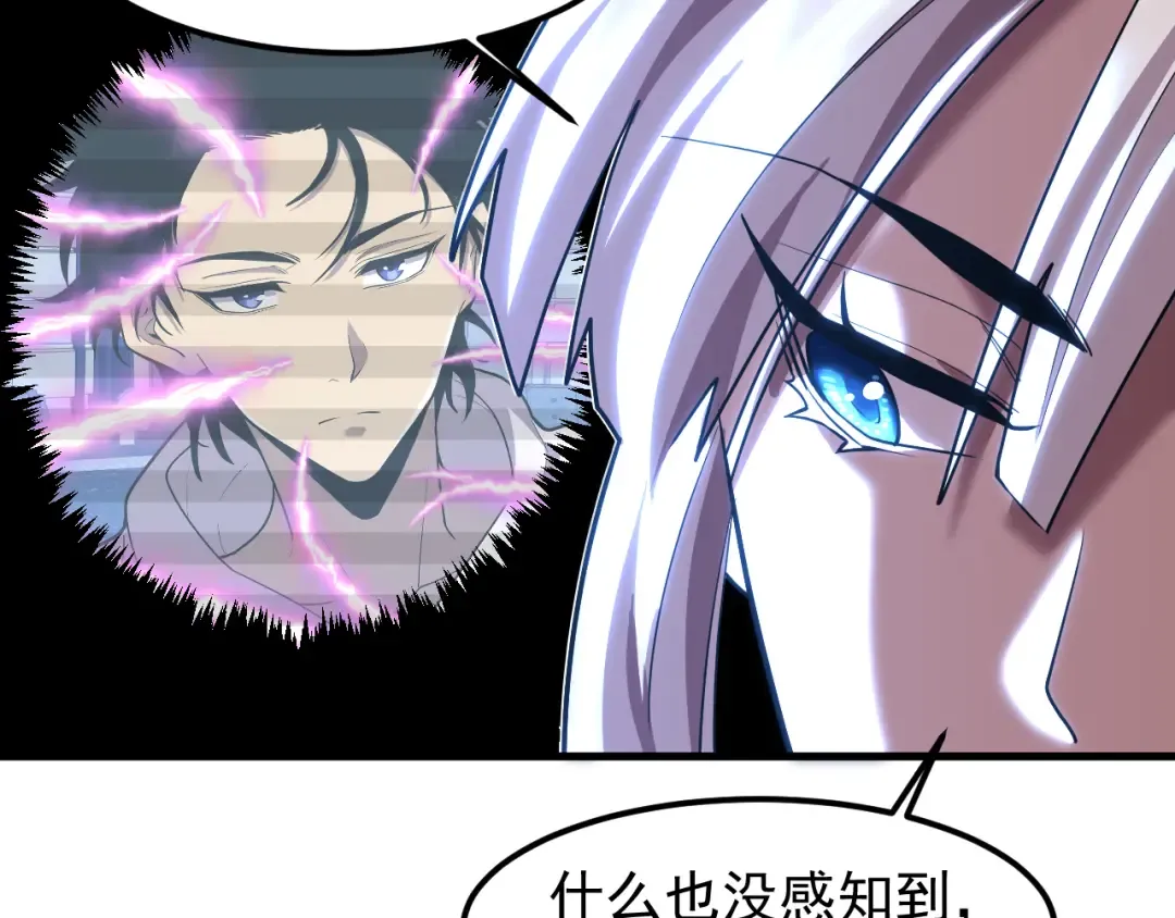 第17话 窥视 第84页