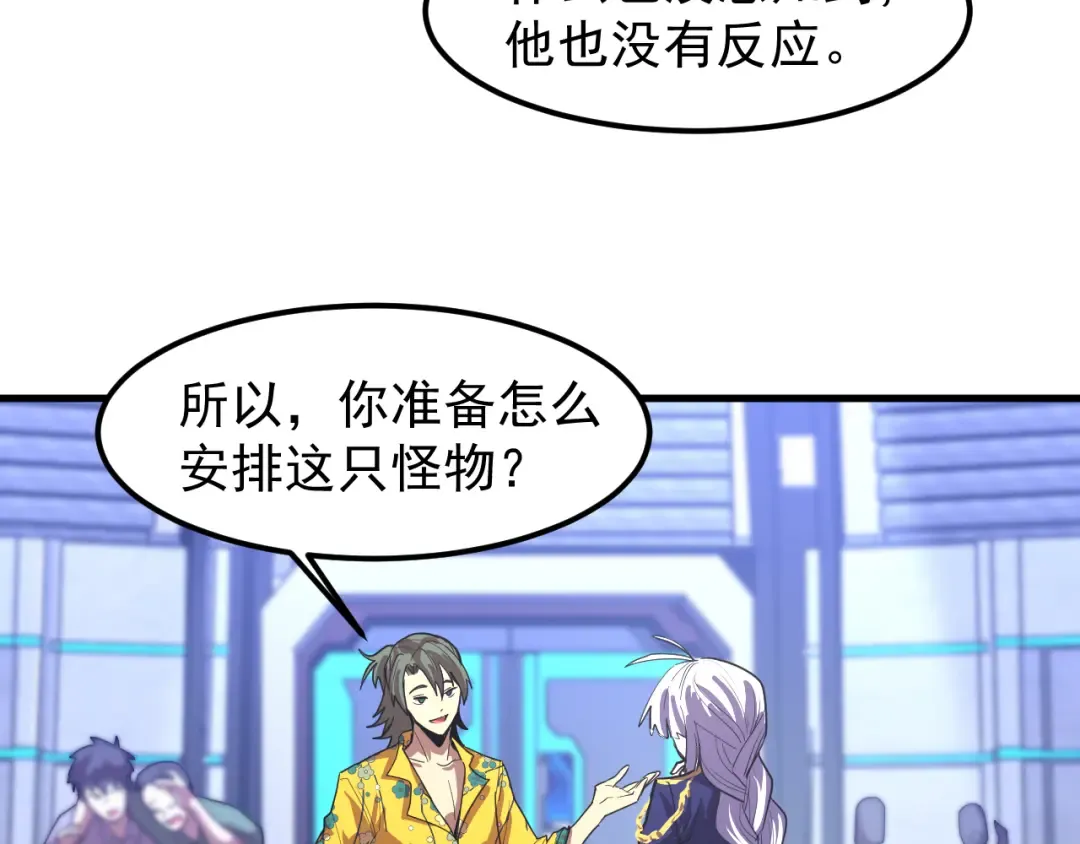 第17话 窥视 第85页