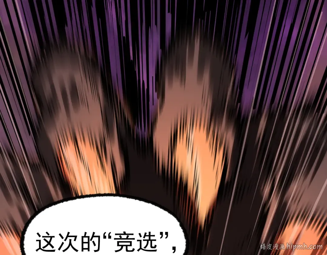 第17话 窥视 第88页